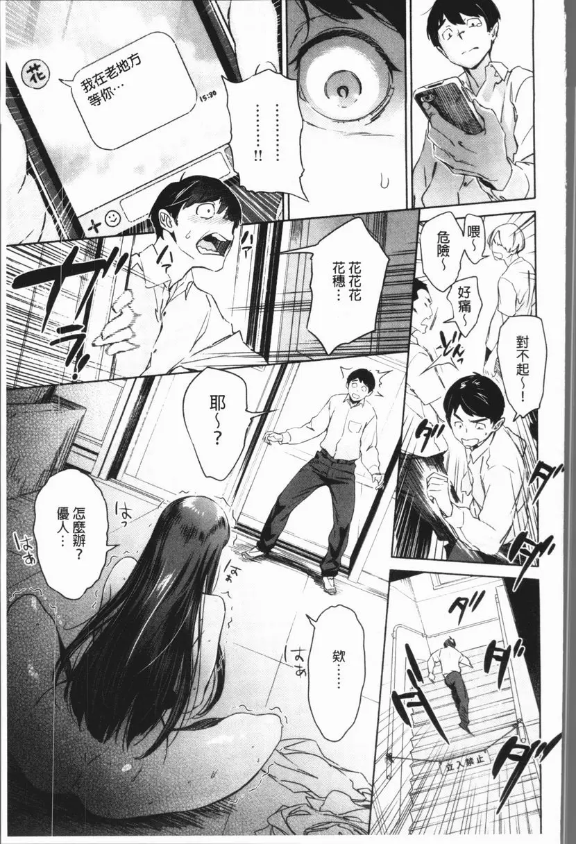 [A漫] 姦動色情 高嶺之花的花語 14