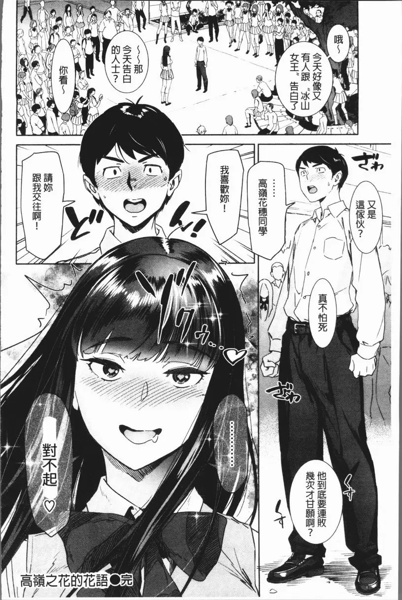 [A漫] 姦動色情 高嶺之花的花語 21