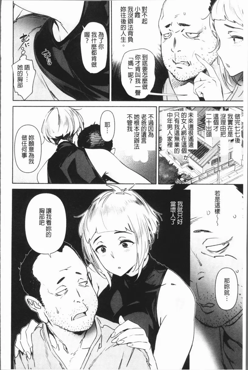 [H漫] 姦動色情 就這樣當了母親 3