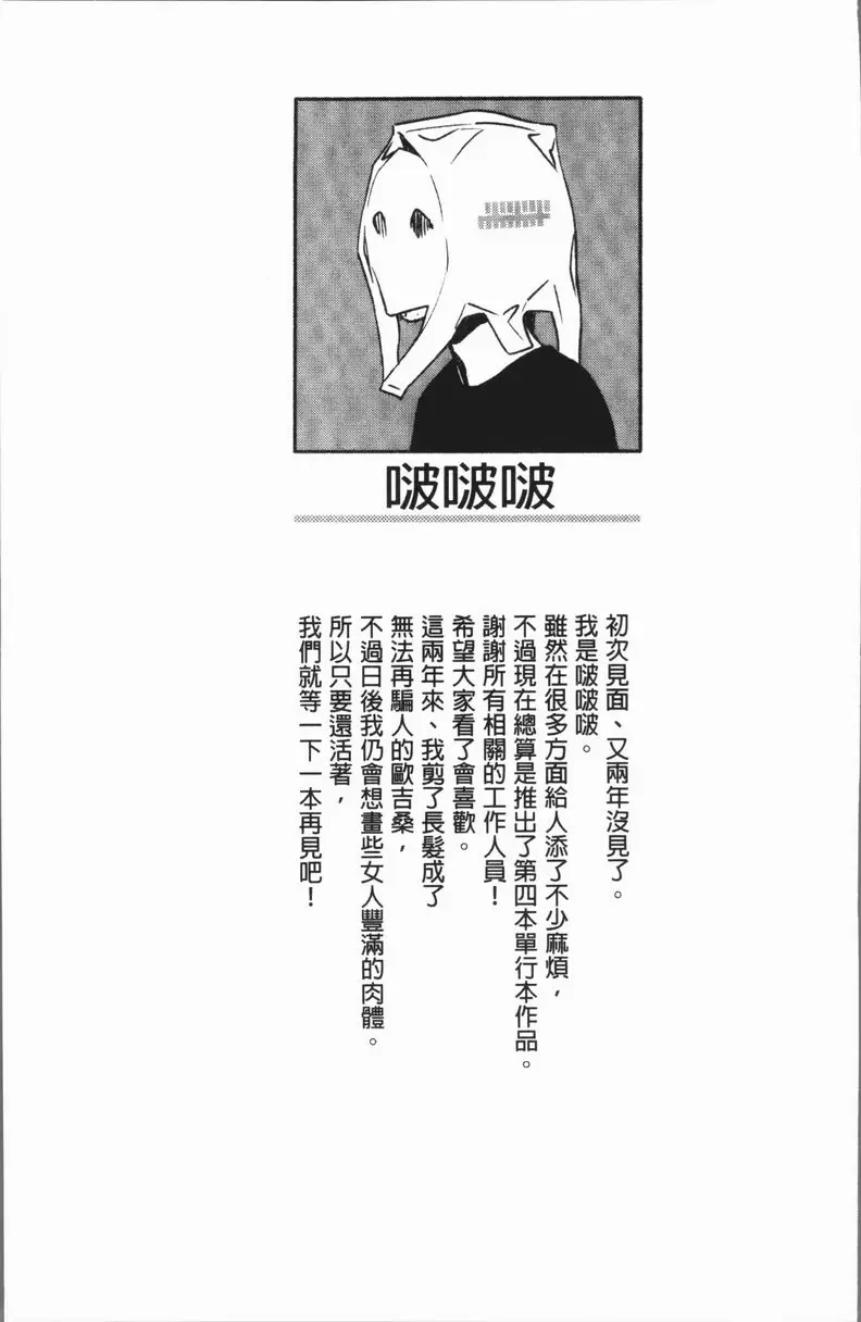 [H漫] 姦動色情 就這樣當了母親 24
