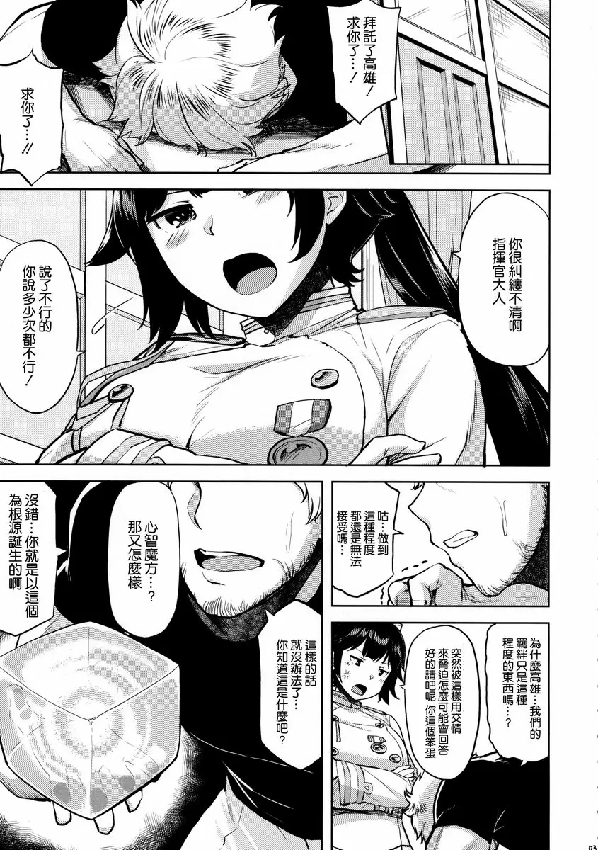 [成人漫画] 耳根軟的高雄 耳根軟的高雄 2
