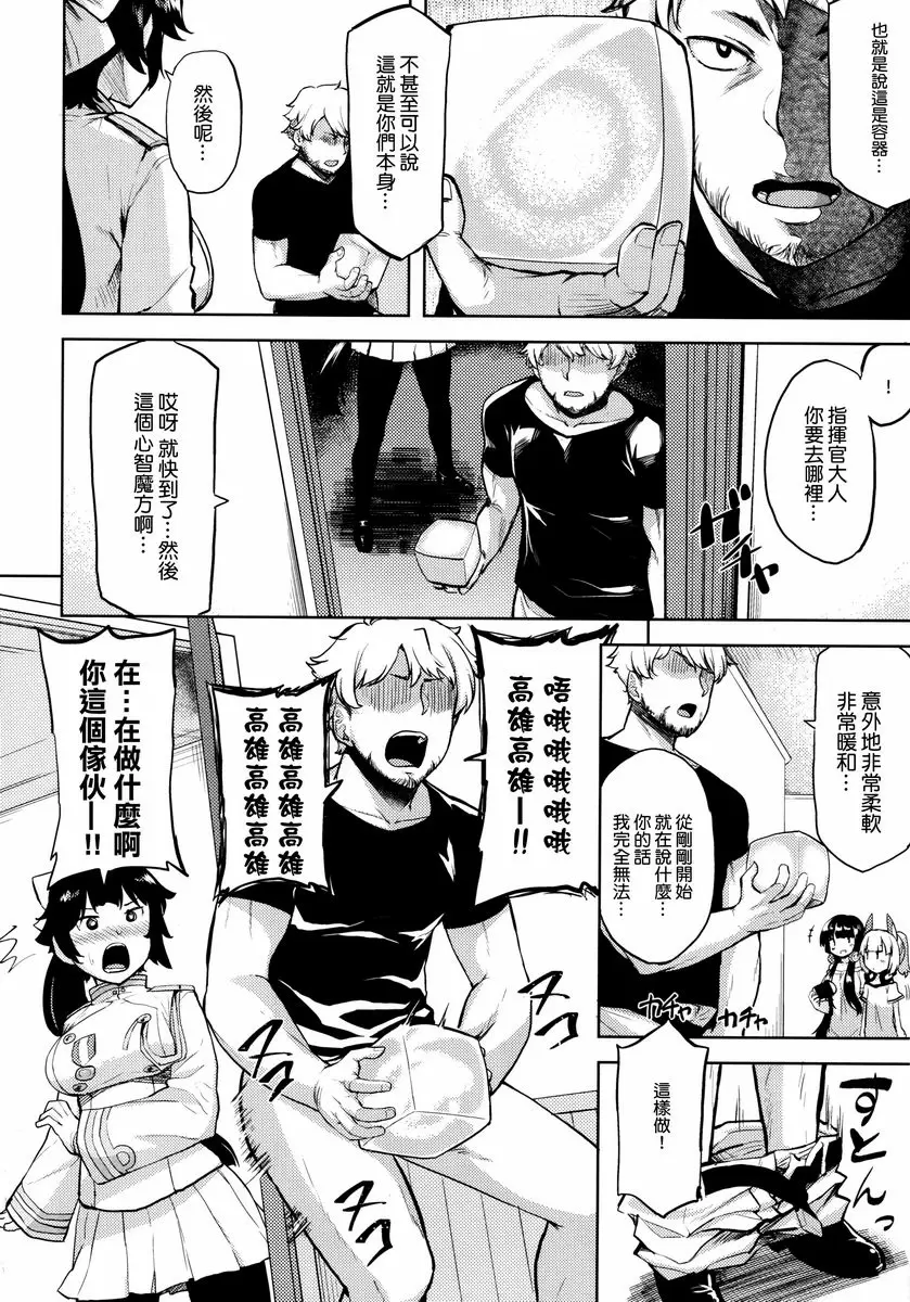 [成人漫画] 耳根軟的高雄 耳根軟的高雄 3