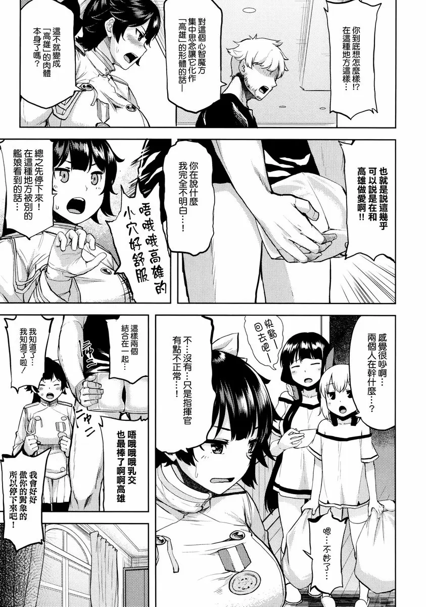 [成人漫画] 耳根軟的高雄 耳根軟的高雄 4