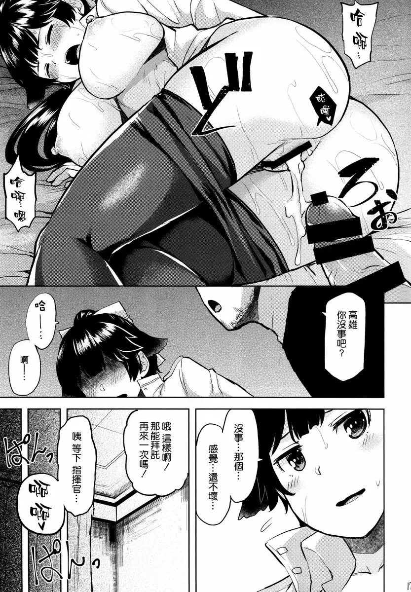 [成人漫画] 耳根軟的高雄 耳根軟的高雄 16