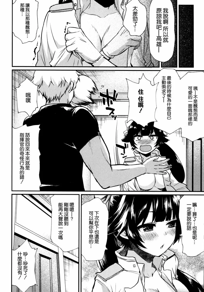 [成人漫画] 耳根軟的高雄 耳根軟的高雄 17