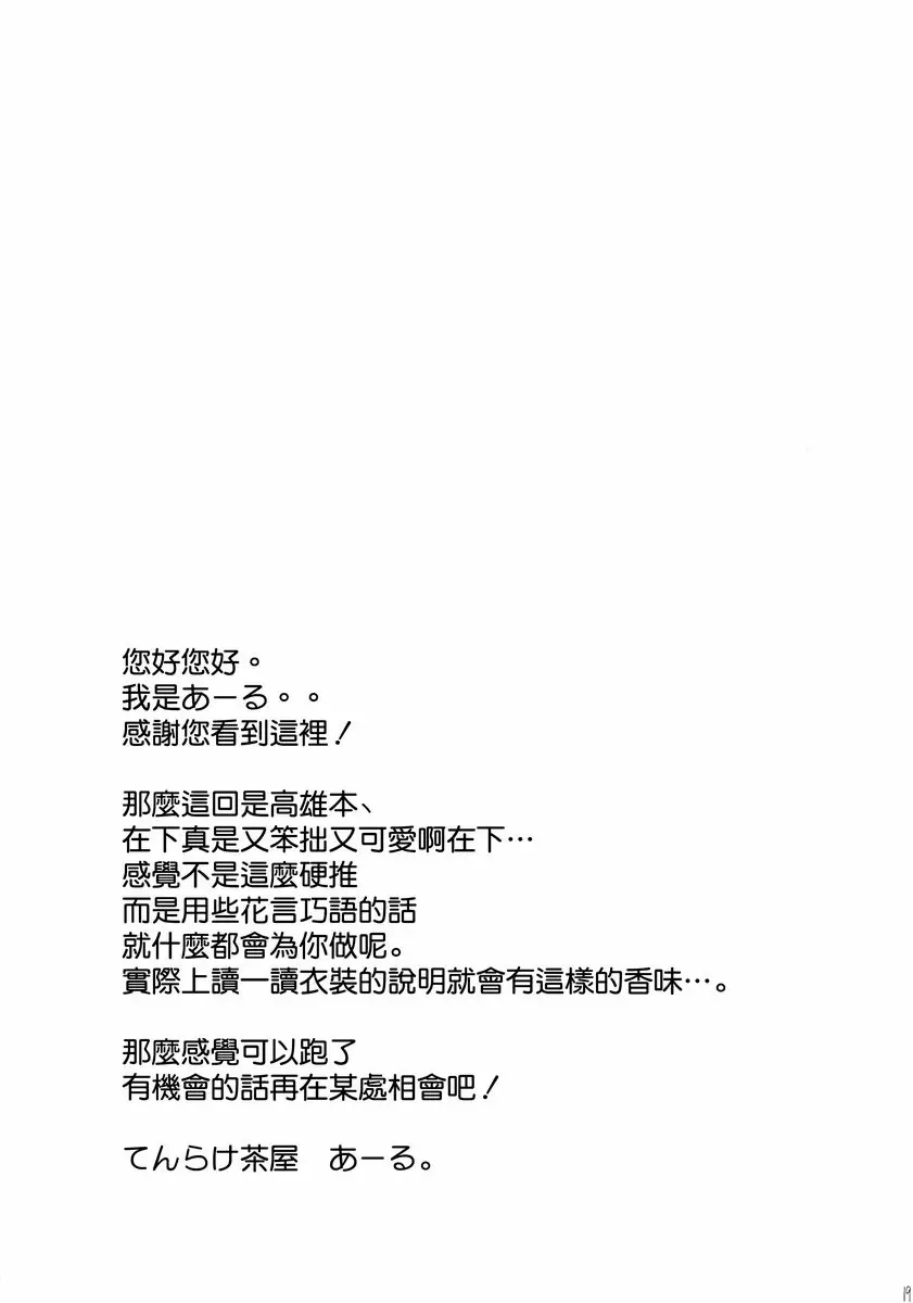[成人漫画] 耳根軟的高雄 耳根軟的高雄 18