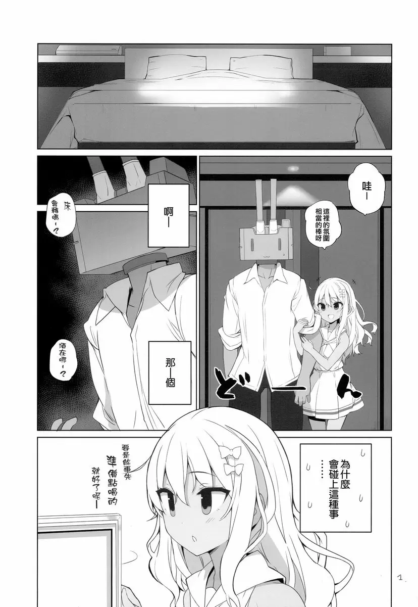 [A漫] 東北風！ 東北風！ 1