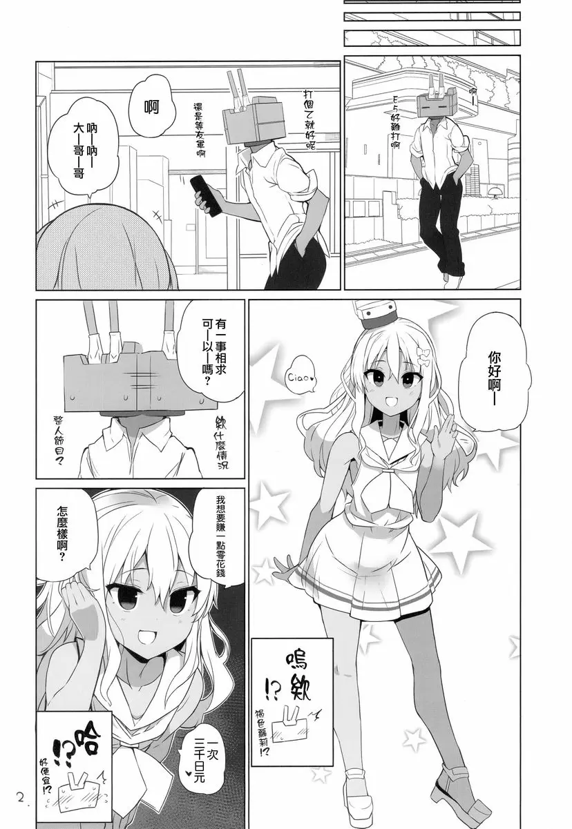 [A漫] 東北風！ 東北風！ 2