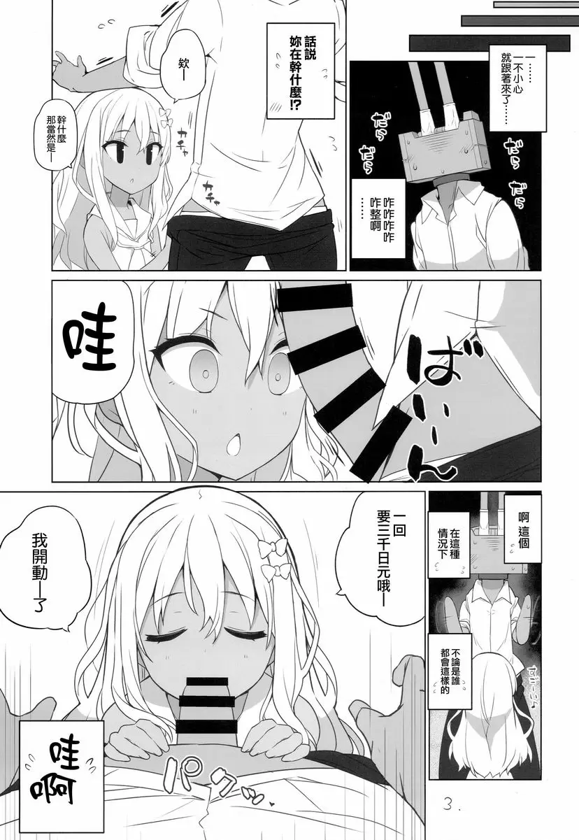 [A漫] 東北風！ 東北風！ 3