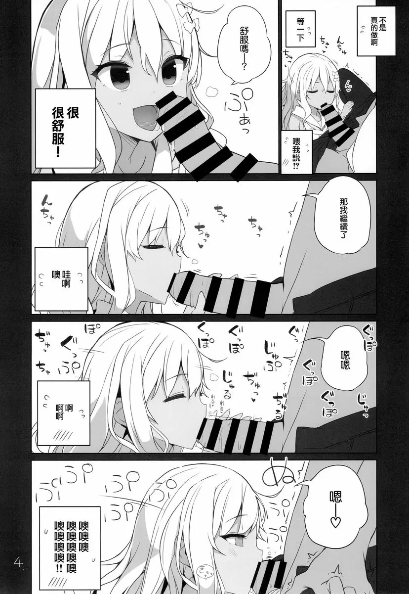[A漫] 東北風！ 東北風！ 4
