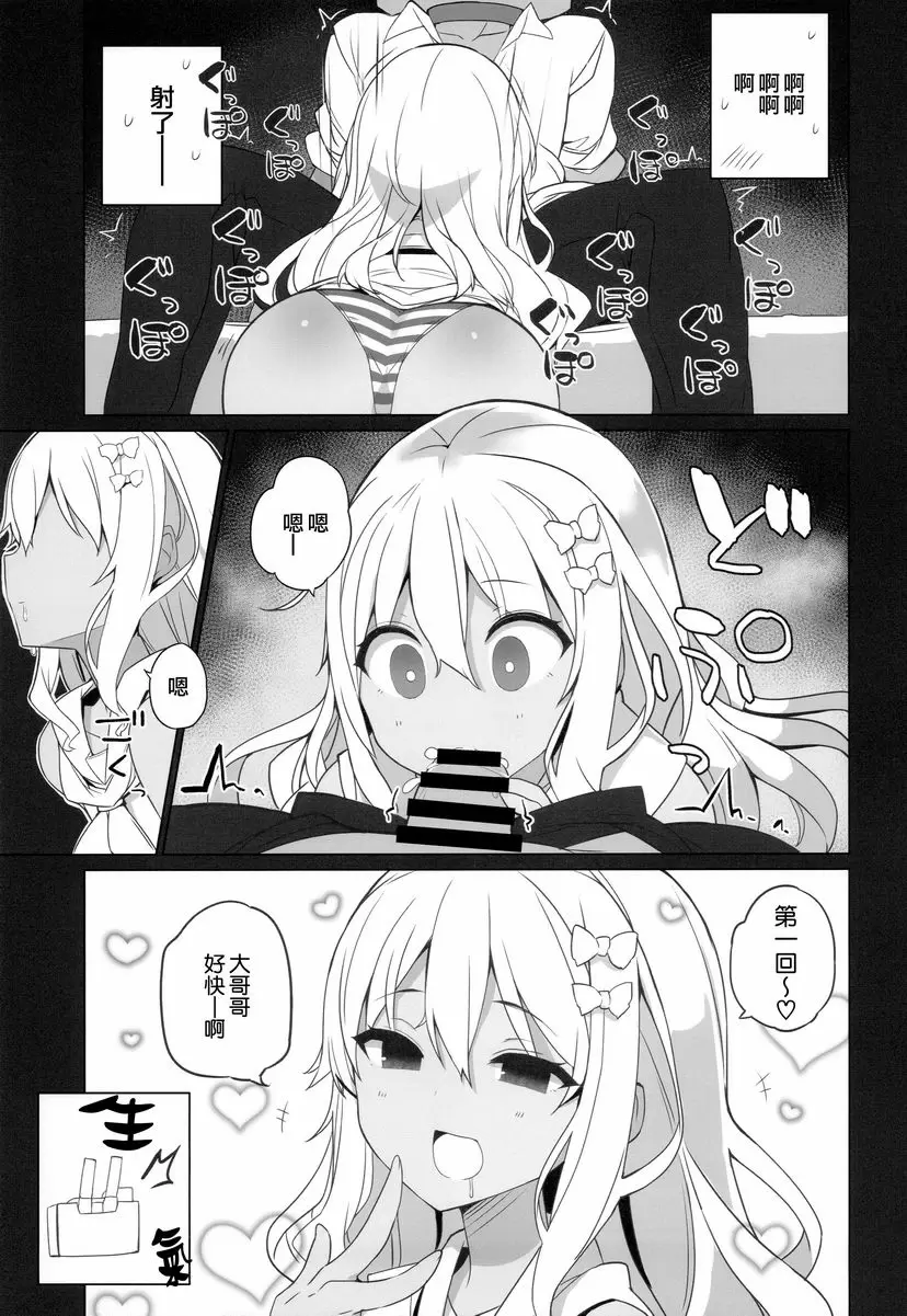 [A漫] 東北風！ 東北風！ 5