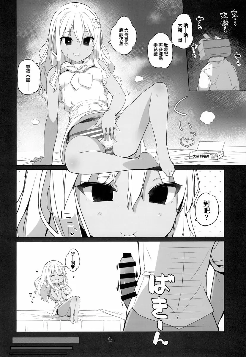 [A漫] 東北風！ 東北風！ 6
