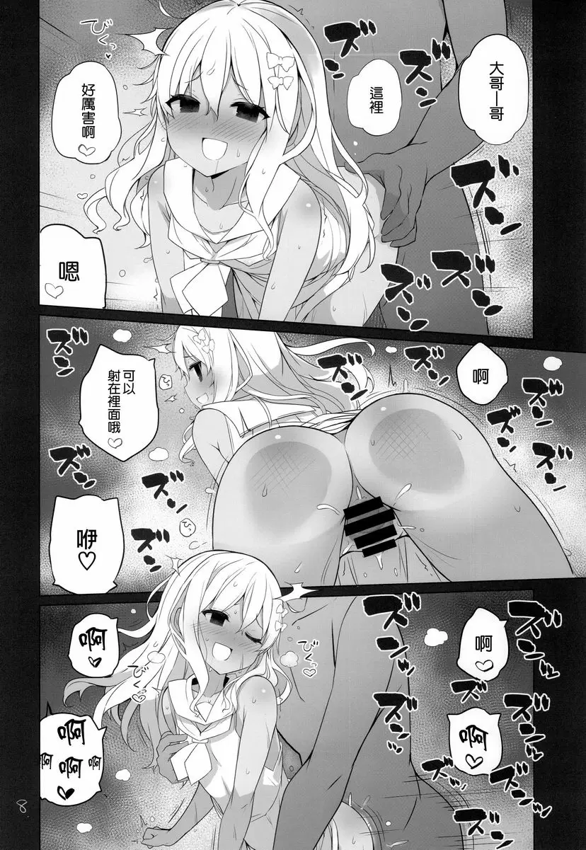 [A漫] 東北風！ 東北風！ 8