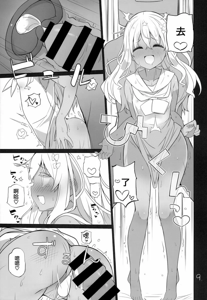 [A漫] 東北風！ 東北風！ 9