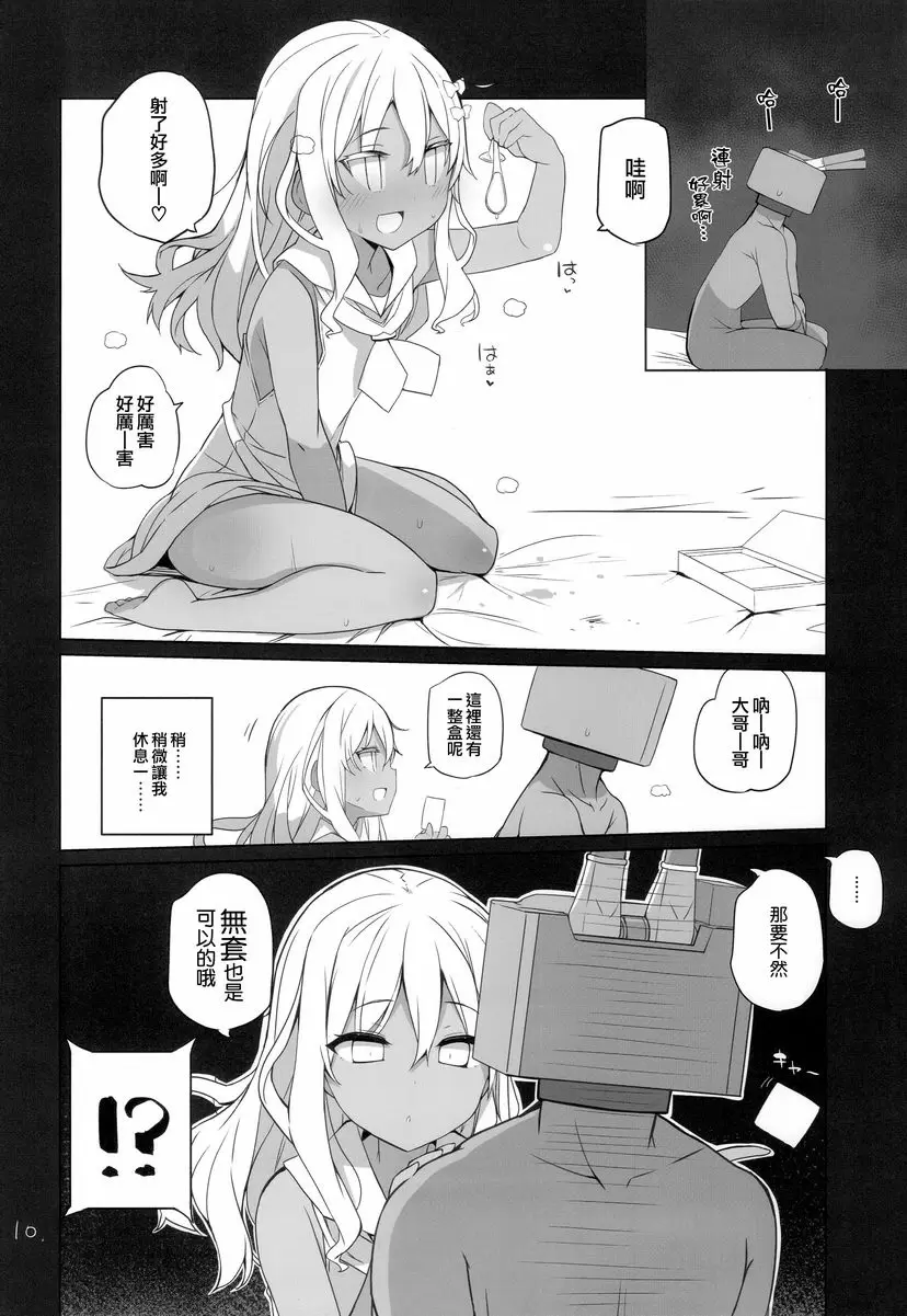 [A漫] 東北風！ 東北風！ 10