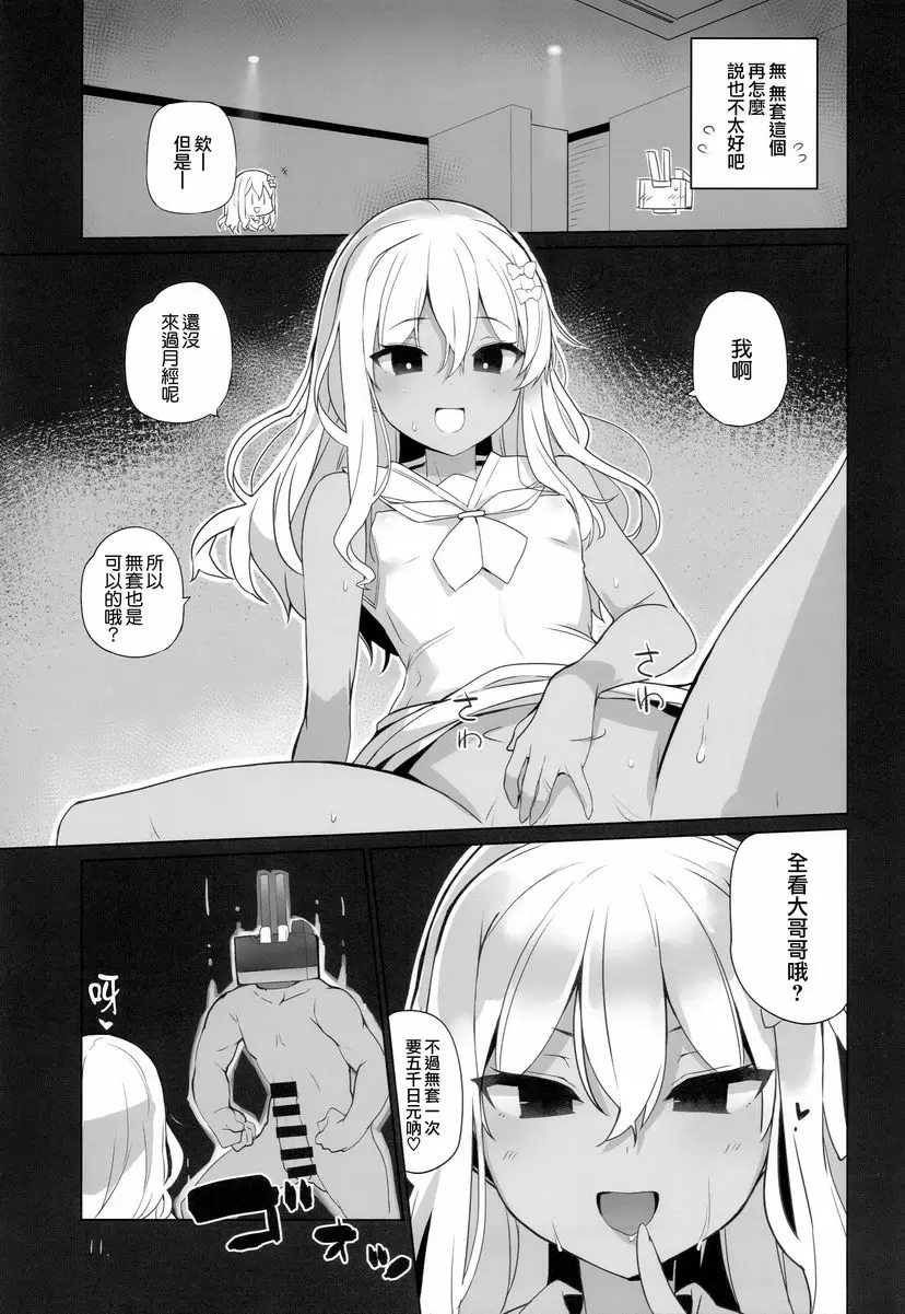 [A漫] 東北風！ 東北風！ 11