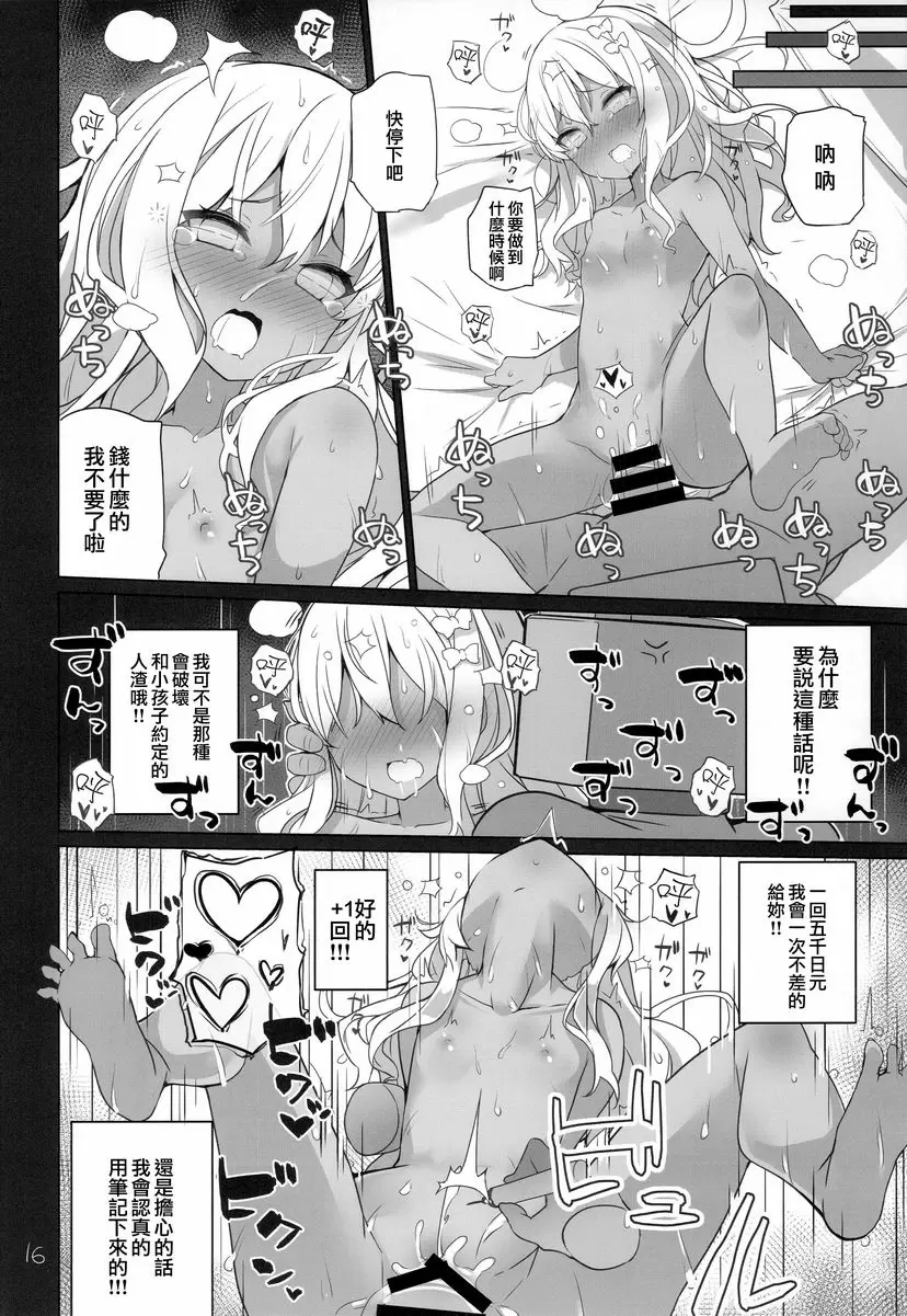 [A漫] 東北風！ 東北風！ 16