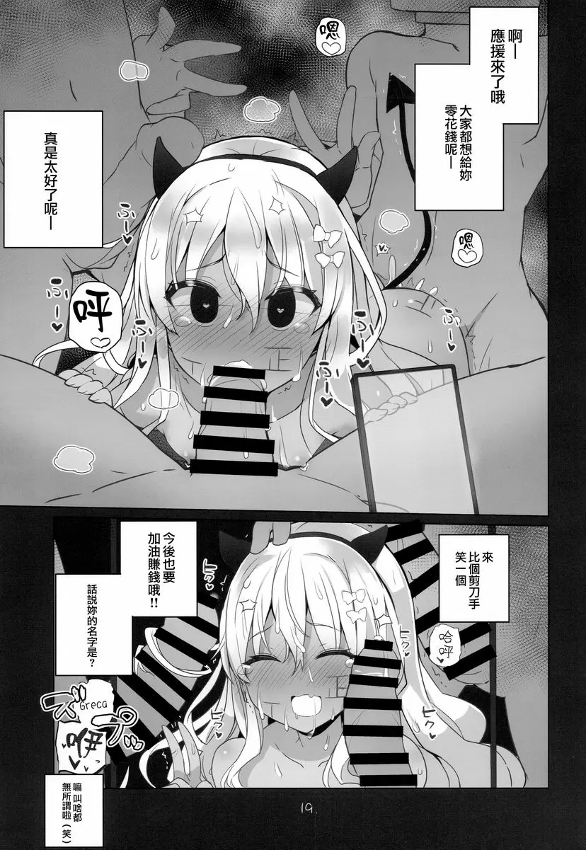 [A漫] 東北風！ 東北風！ 19