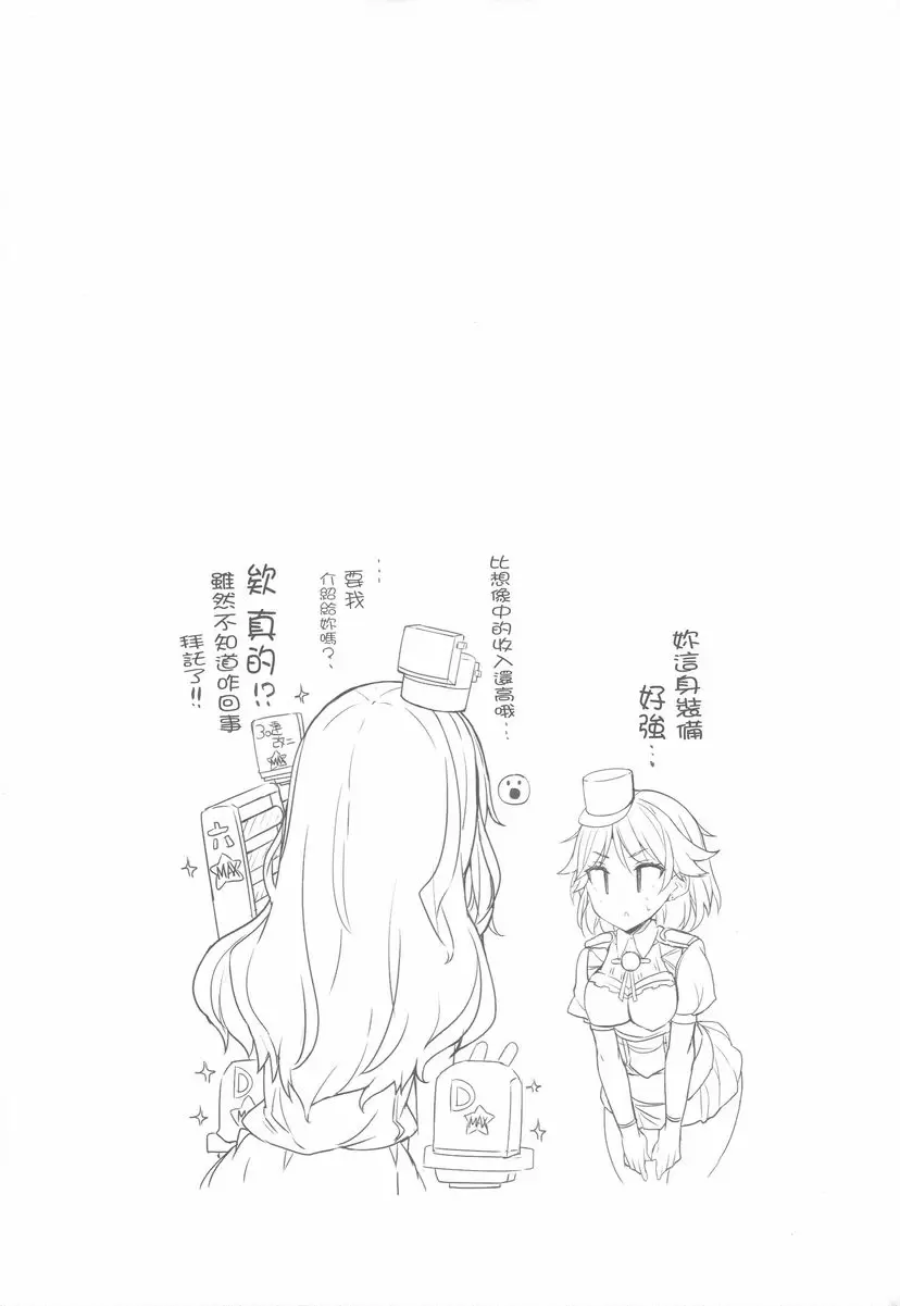 [A漫] 東北風！ 東北風！ 21