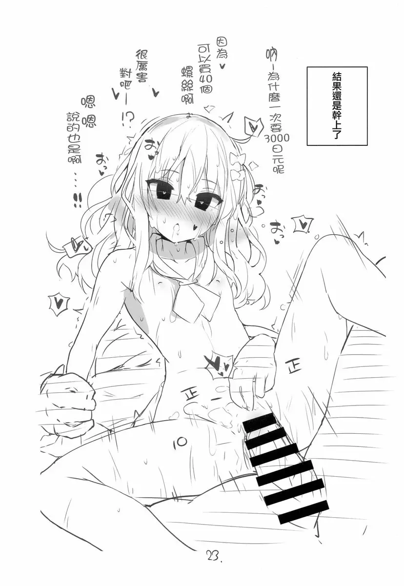 [A漫] 東北風！ 東北風！ 23