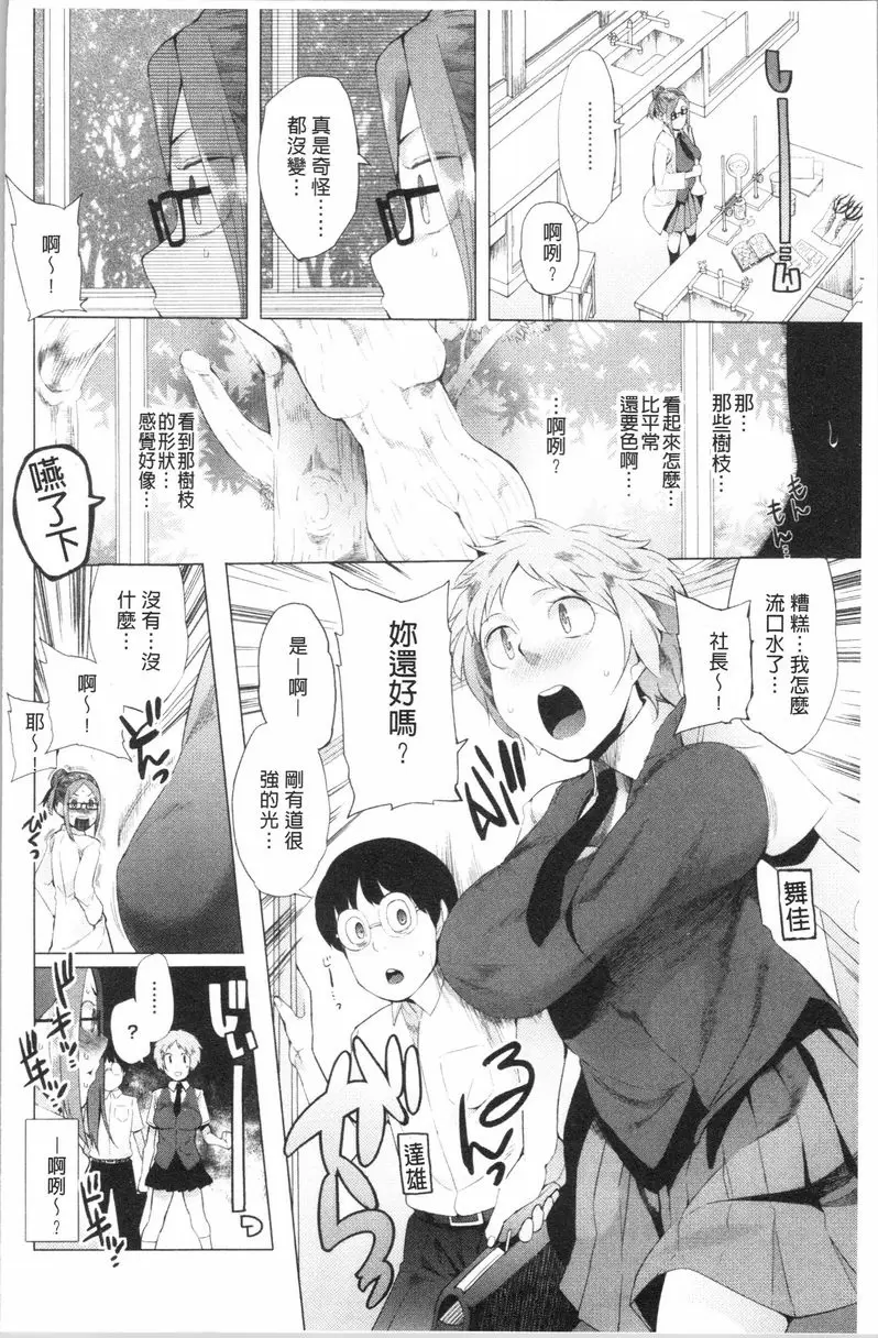 [H漫] 跟隨你！ 和平的能量 1