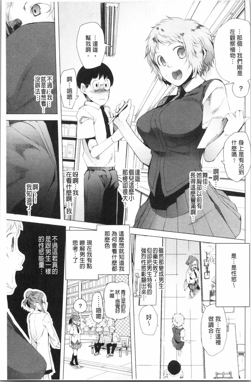 [H漫] 跟隨你！ 和平的能量 2