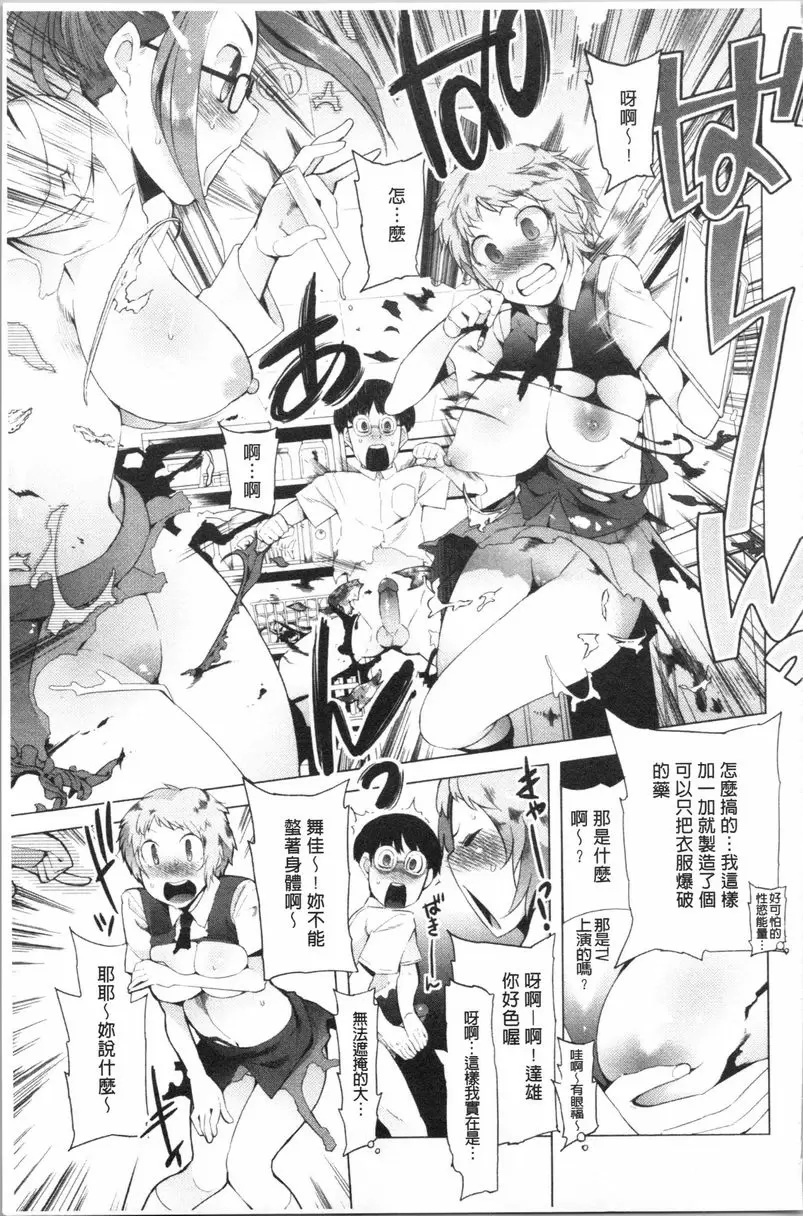 [H漫] 跟隨你！ 和平的能量 4