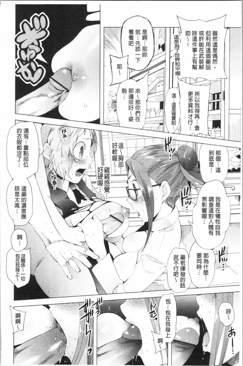 [H漫] 跟隨你！ 和平的能量 5