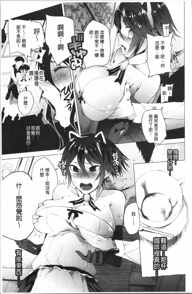 [A漫] 跟隨你！ A cup of coffee 2