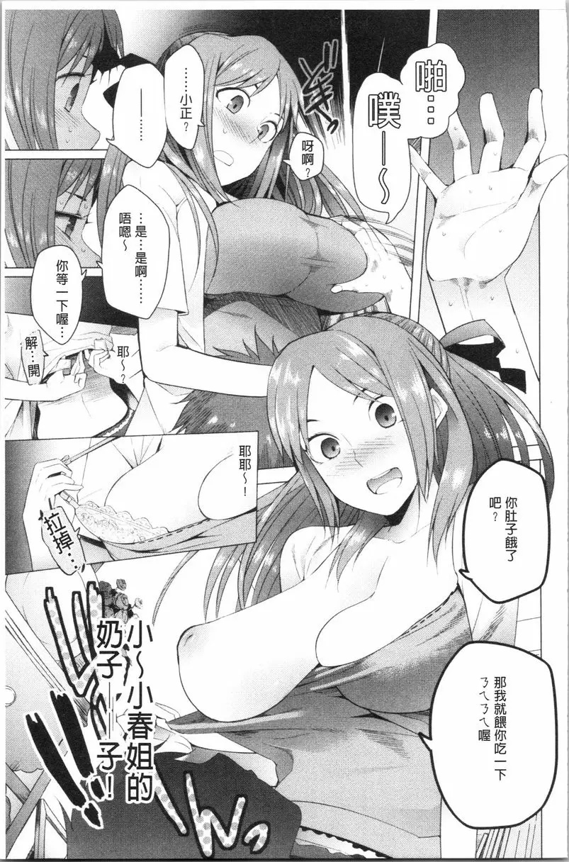 [成人漫画] 跟隨你！ 吸奶奶開開關 2