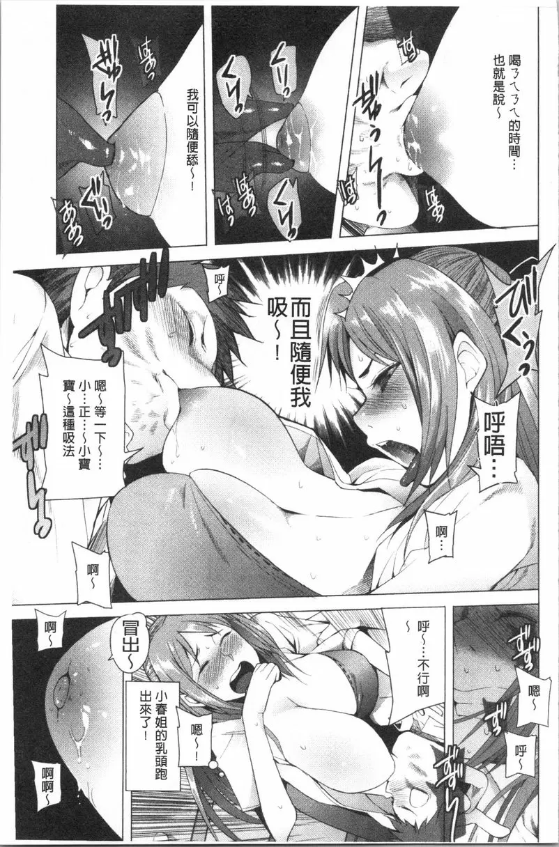 [成人漫画] 跟隨你！ 吸奶奶開開關 4