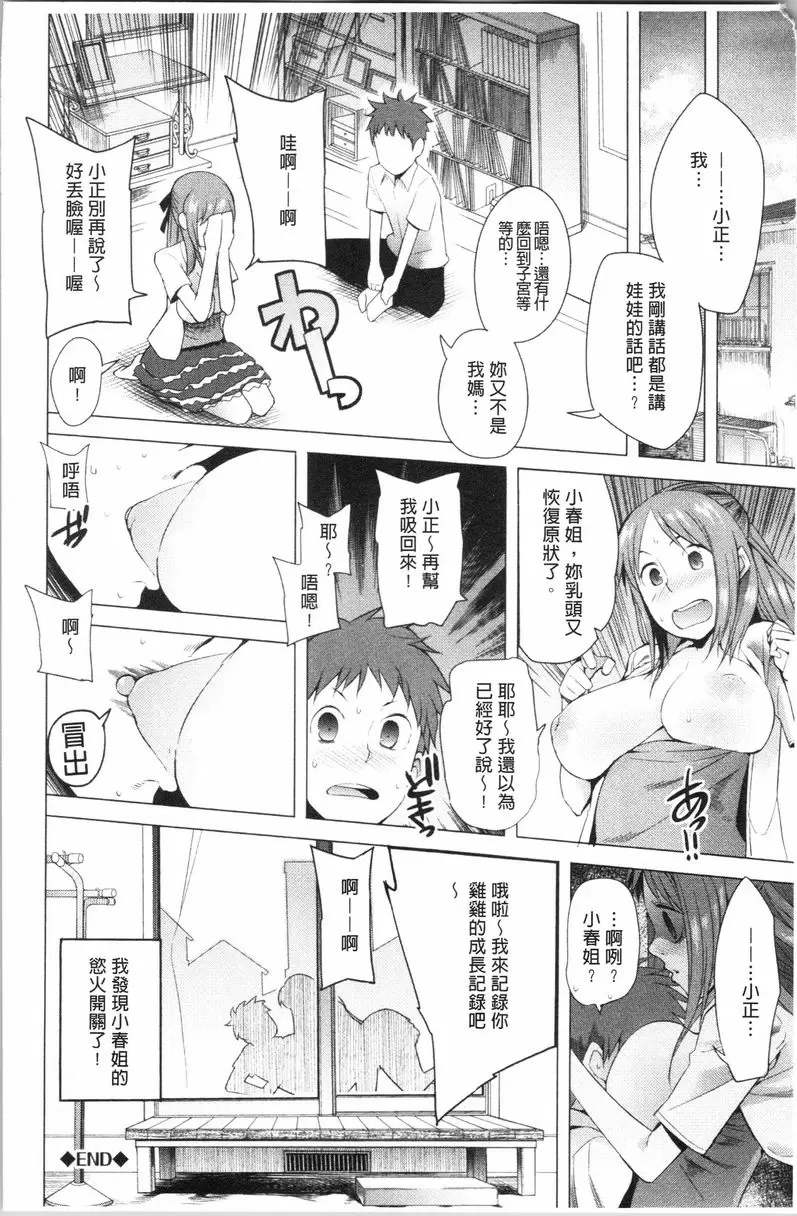 [成人漫画] 跟隨你！ 吸奶奶開開關 17