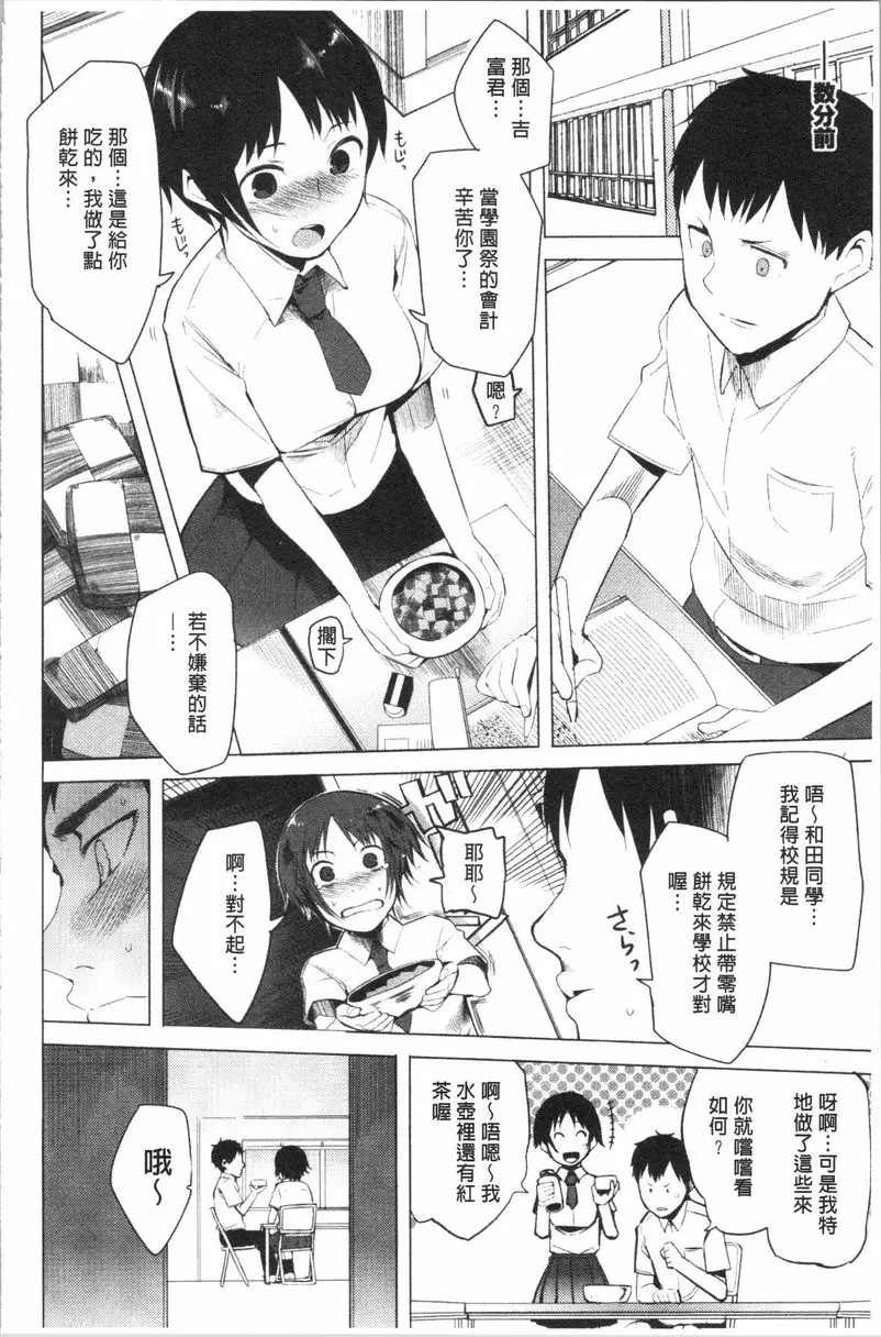 [H漫] 跟隨你！ 石頭跟紙還有剪刀<前篇> 3