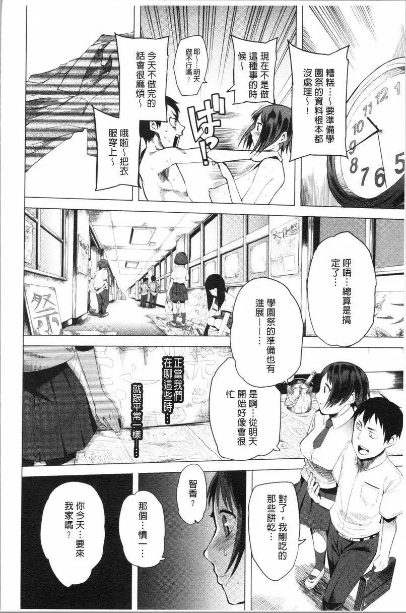 [禁漫] 跟隨你！ 石頭跟紙還有剪刀<中篇> 9