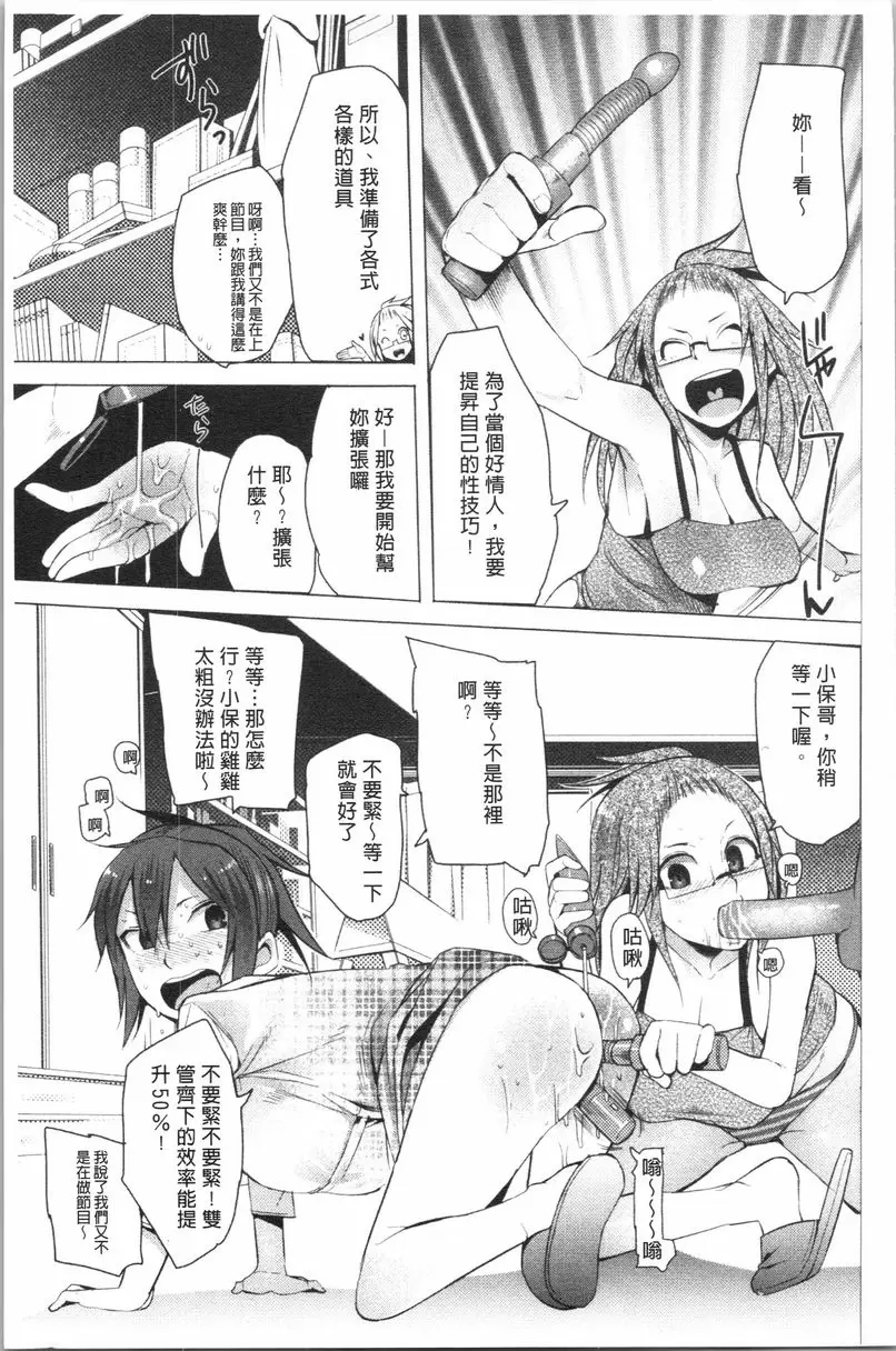 [禁漫] 跟隨你！ 三角日 6