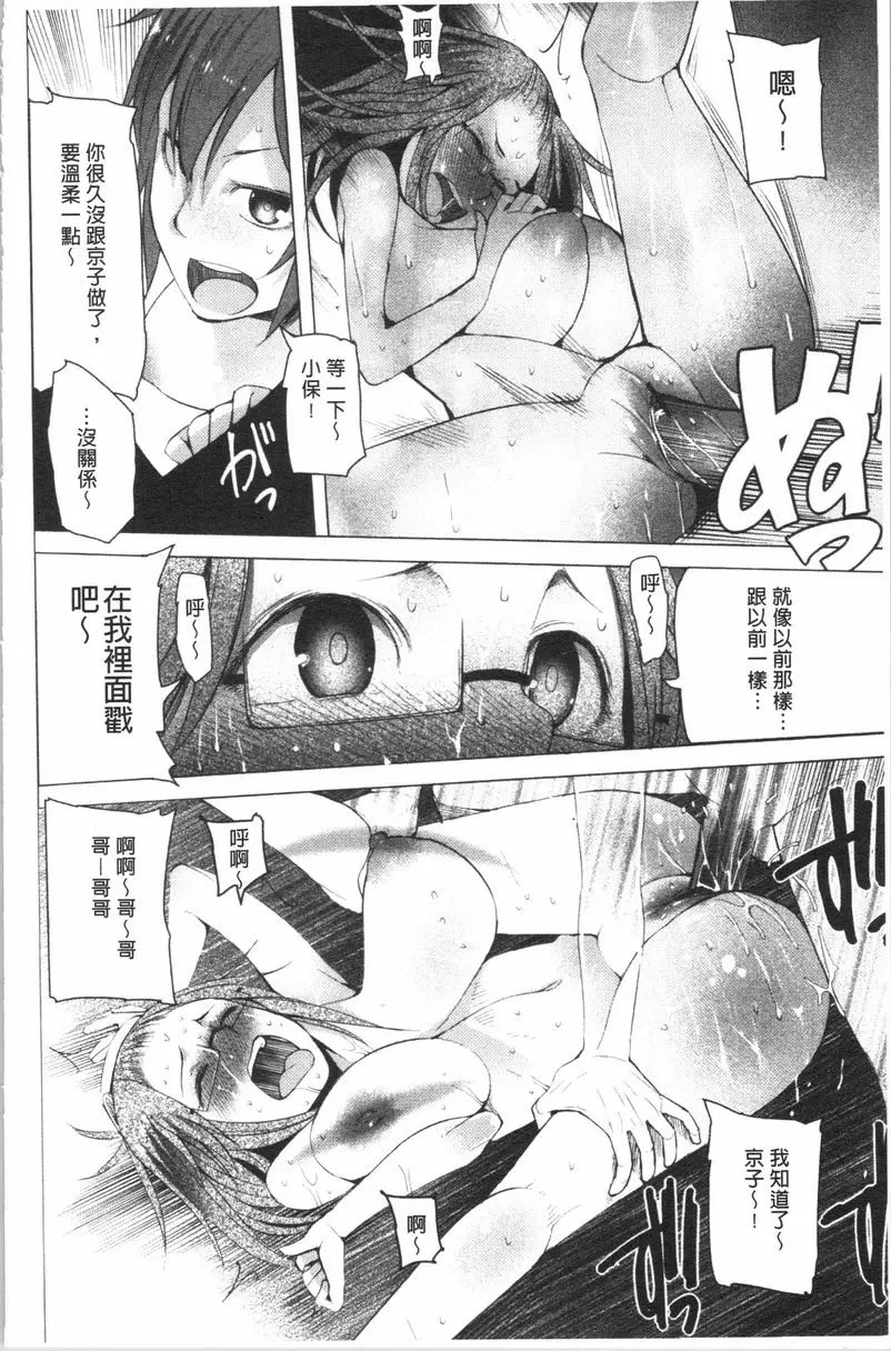 [禁漫] 跟隨你！ 三角日 11