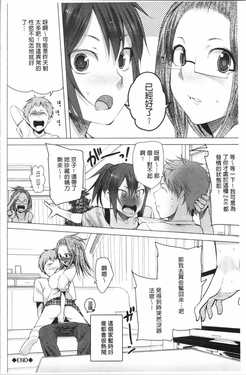 [禁漫] 跟隨你！ 三角日 17