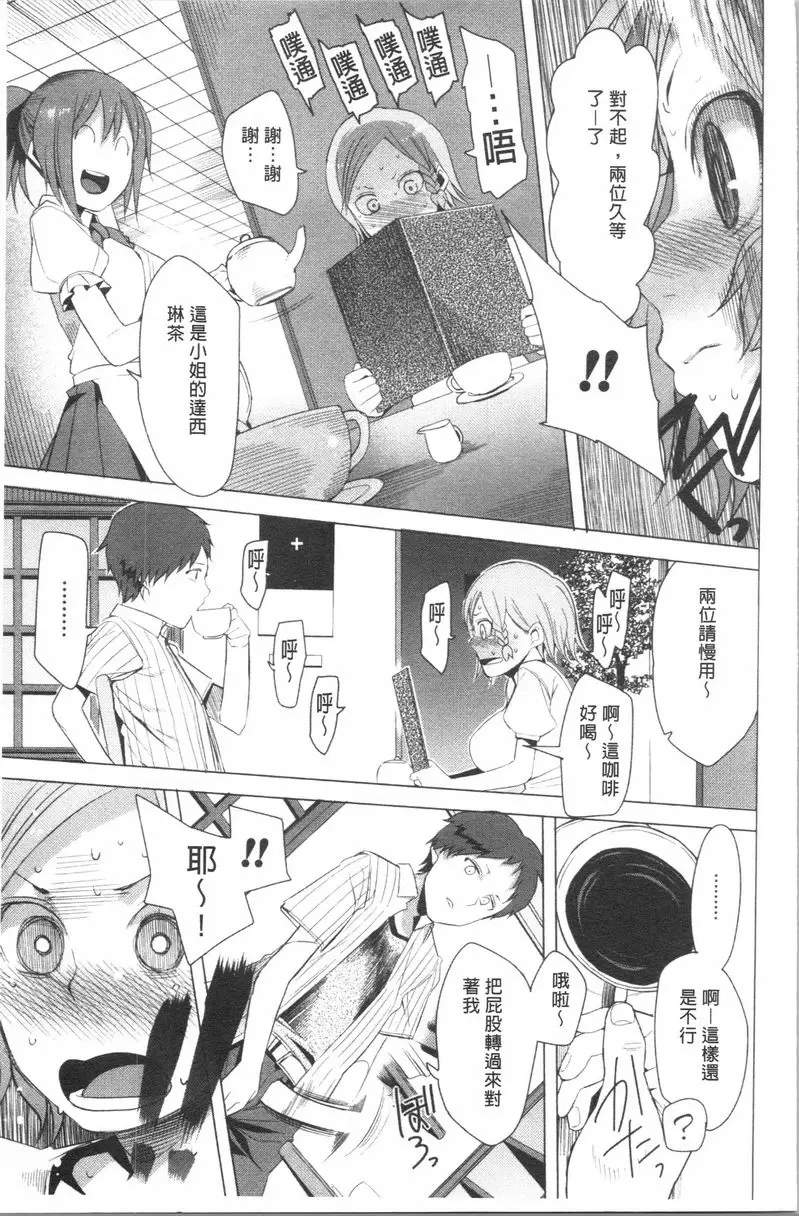 [H漫] 跟隨你！ 在這裡開房間 6
