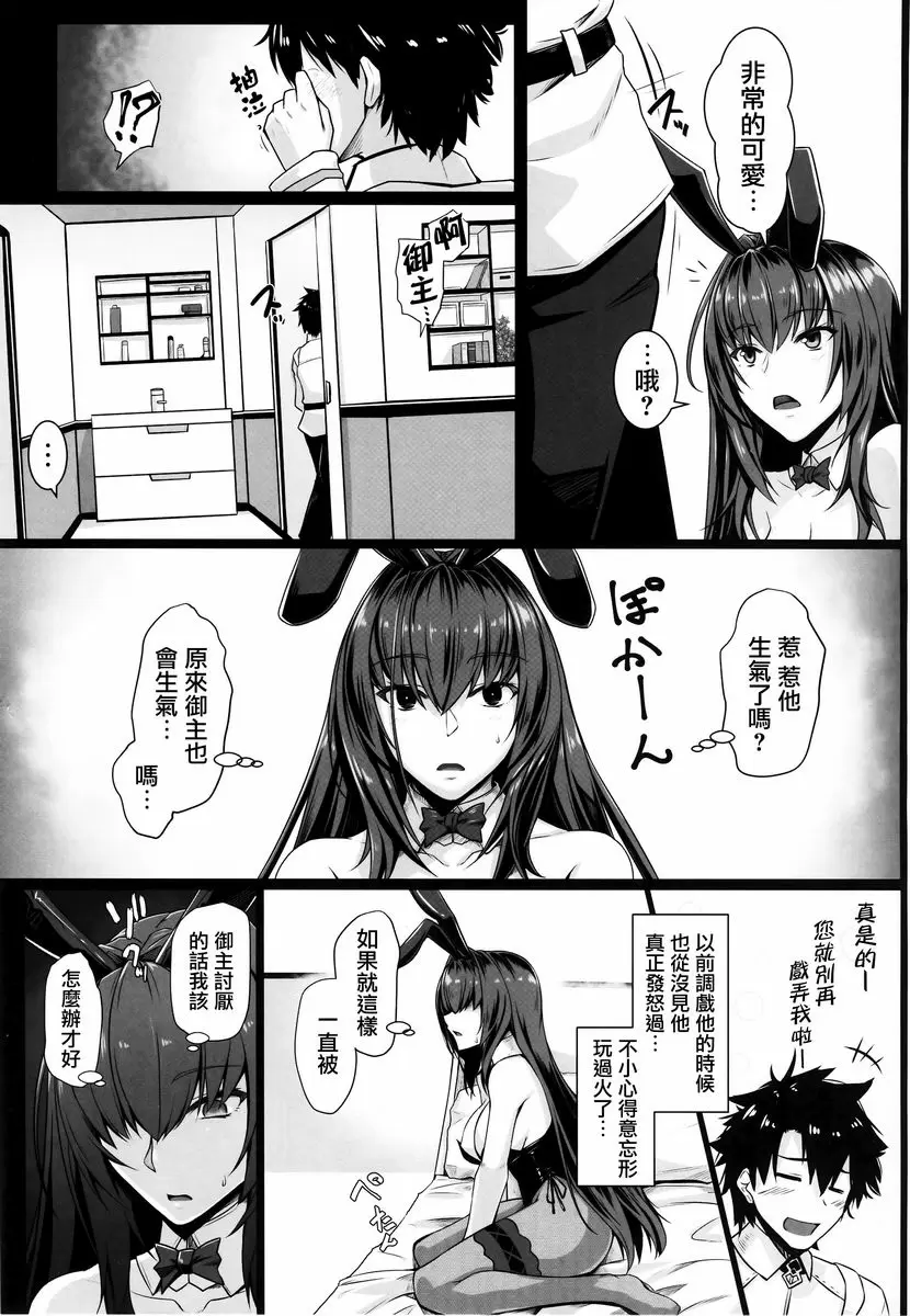 [成人漫画] 所以扮成兔女郎作弄一下 所以扮成兔女郎作弄一下 13