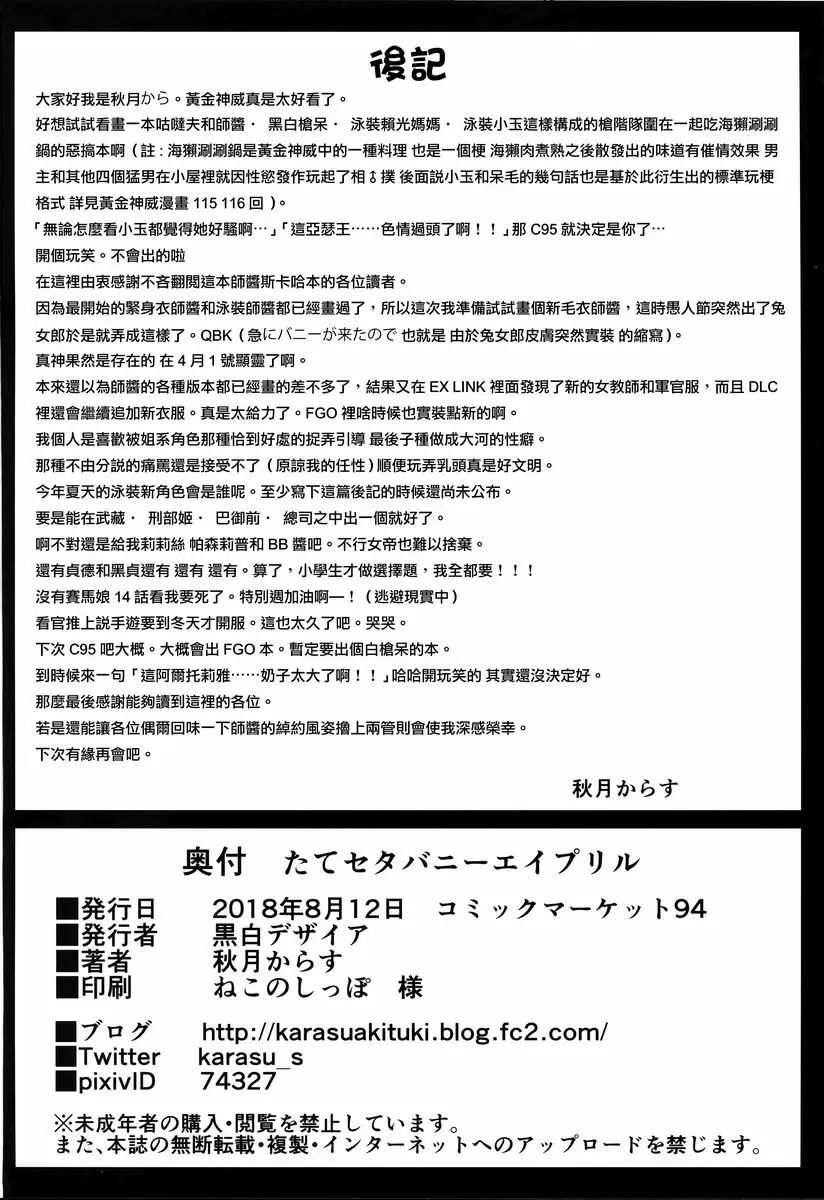 [成人漫画] 所以扮成兔女郎作弄一下 所以扮成兔女郎作弄一下 24