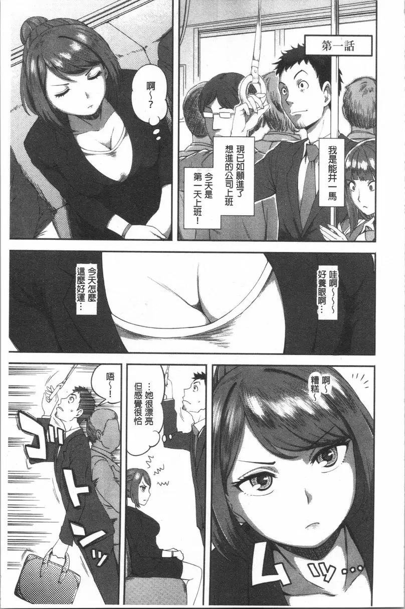 [成人漫画] 不小心就愛上你 第1話 2