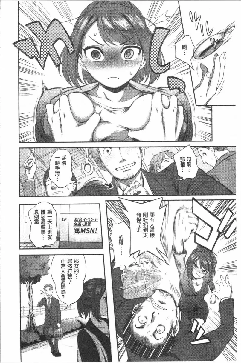 [成人漫画] 不小心就愛上你 第1話 3