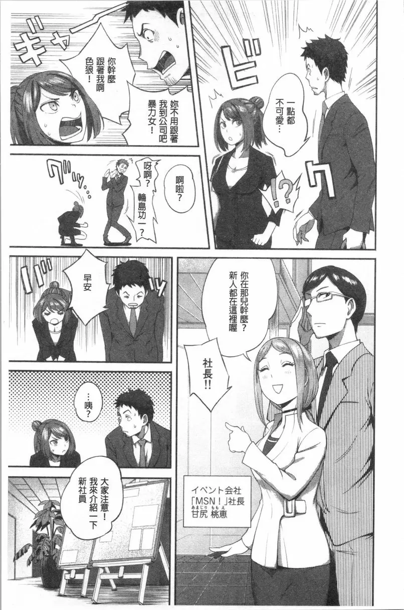 [成人漫画] 不小心就愛上你 第1話 4