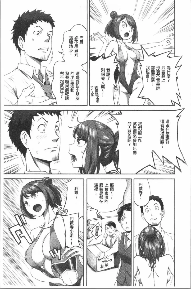 [成人漫画] 不小心就愛上你 第1話 8