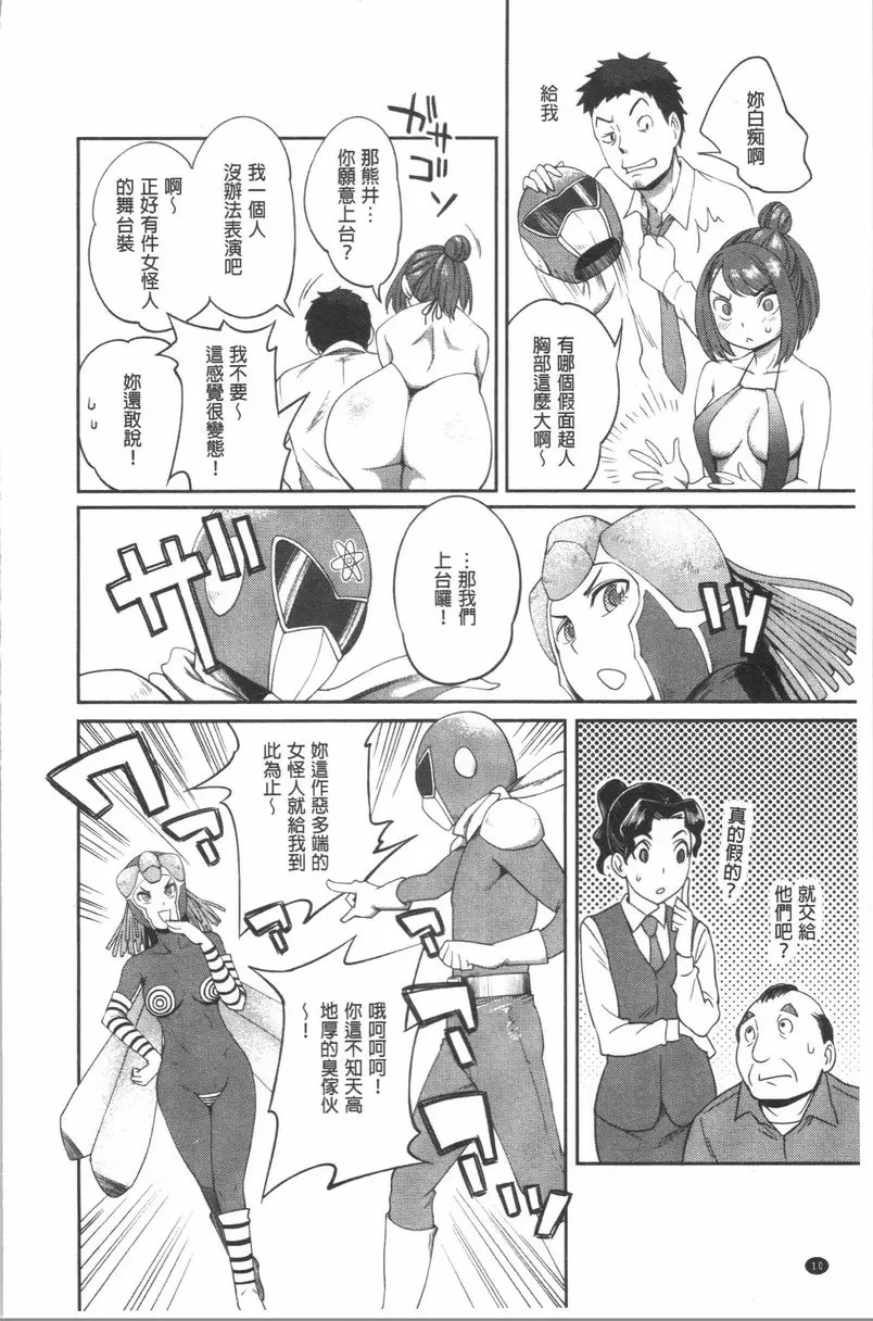 [成人漫画] 不小心就愛上你 第1話 9