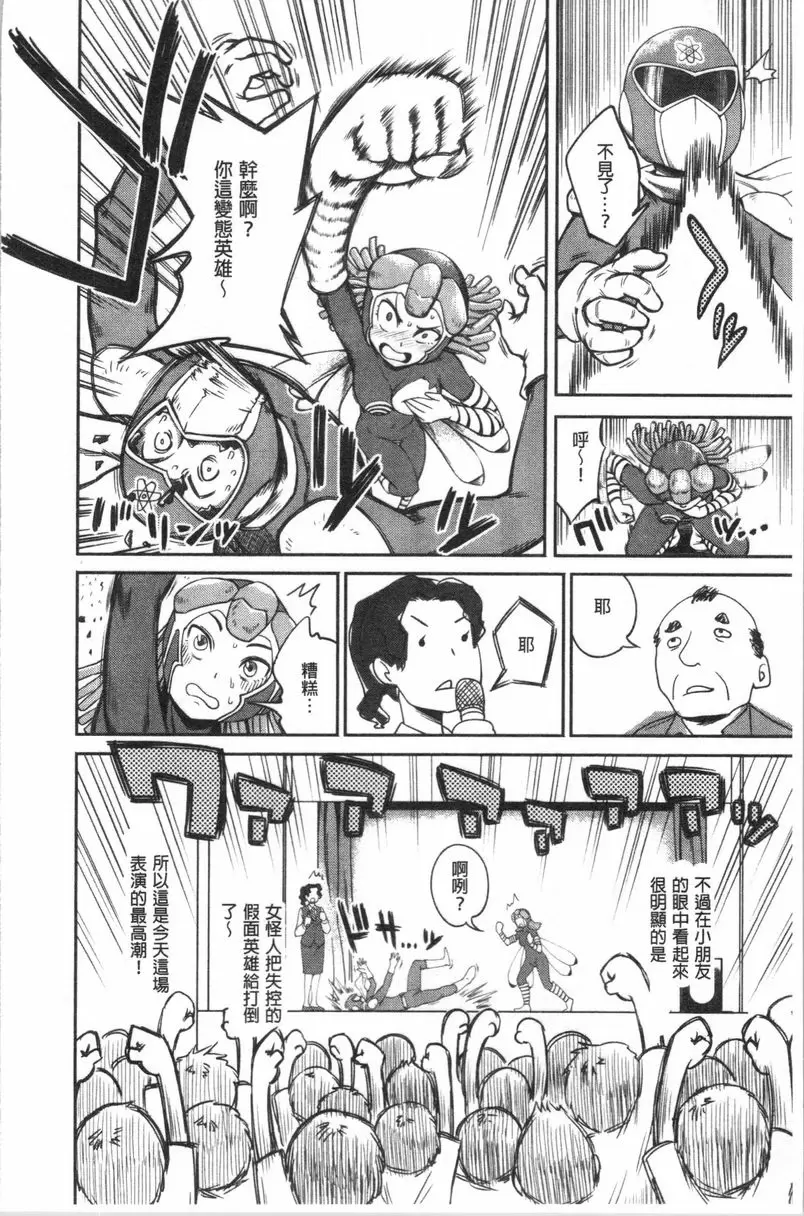 [成人漫画] 不小心就愛上你 第1話 11