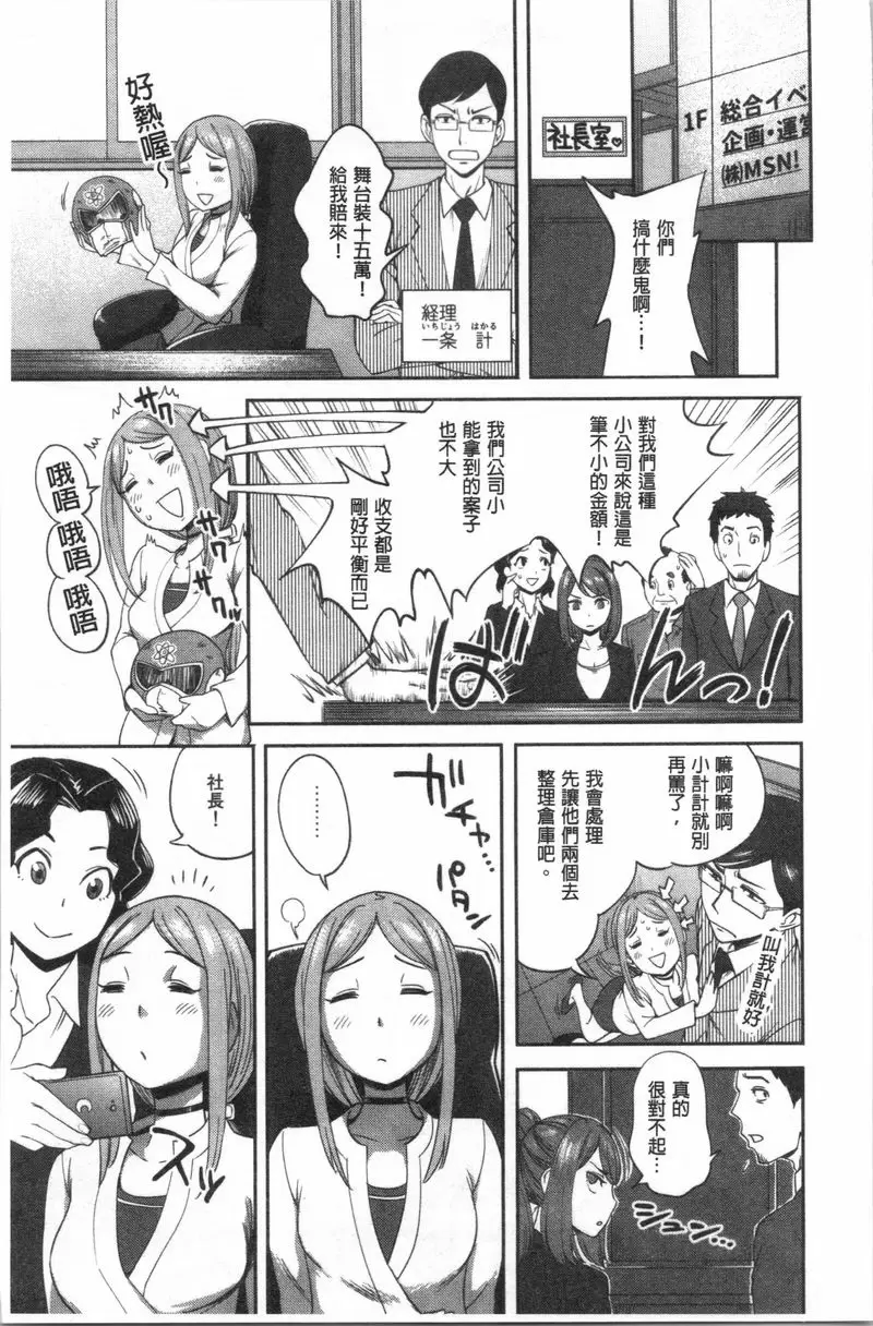 [成人漫画] 不小心就愛上你 第1話 12