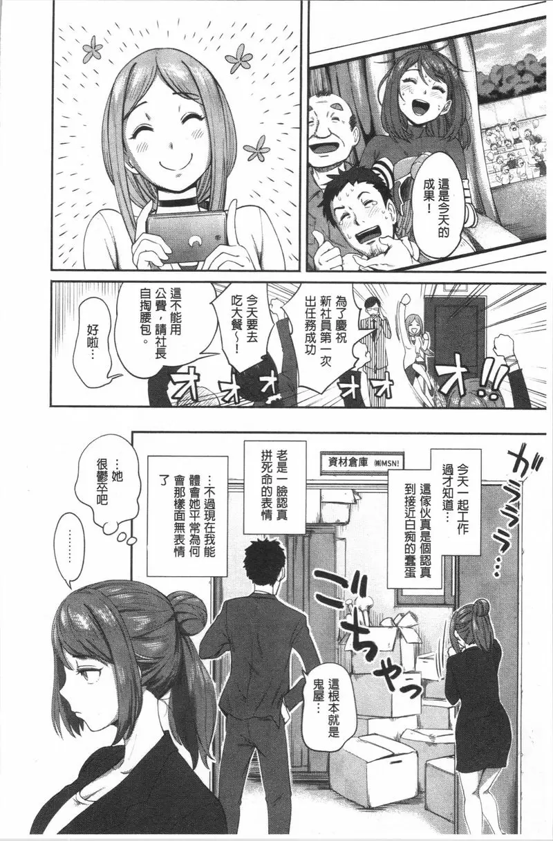[成人漫画] 不小心就愛上你 第1話 13