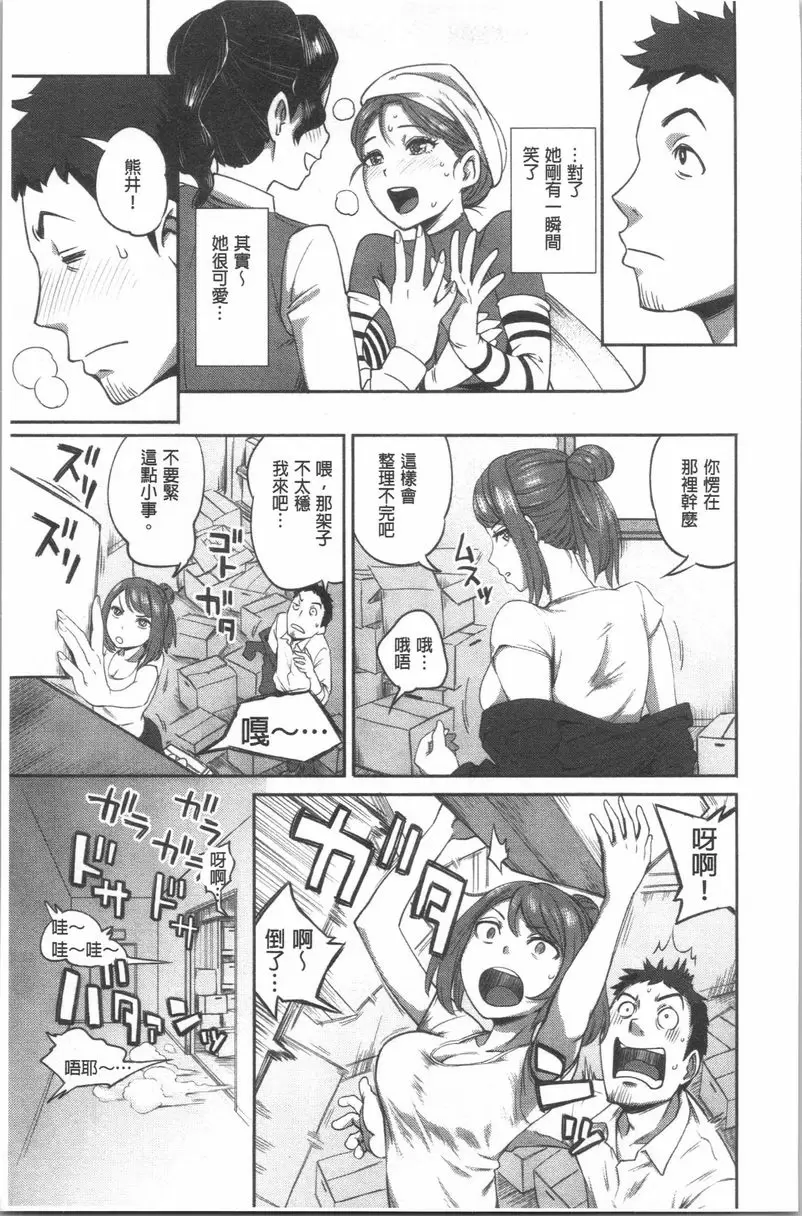 [成人漫画] 不小心就愛上你 第1話 14