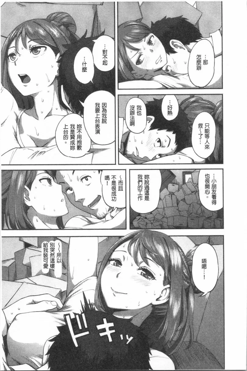 [成人漫画] 不小心就愛上你 第1話 16